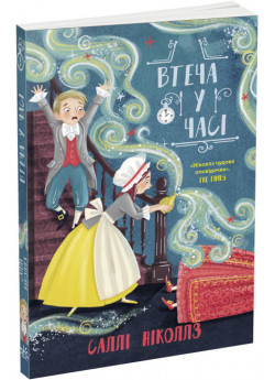 Втеча у часі