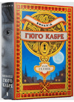 Винахід Гюго Кабре