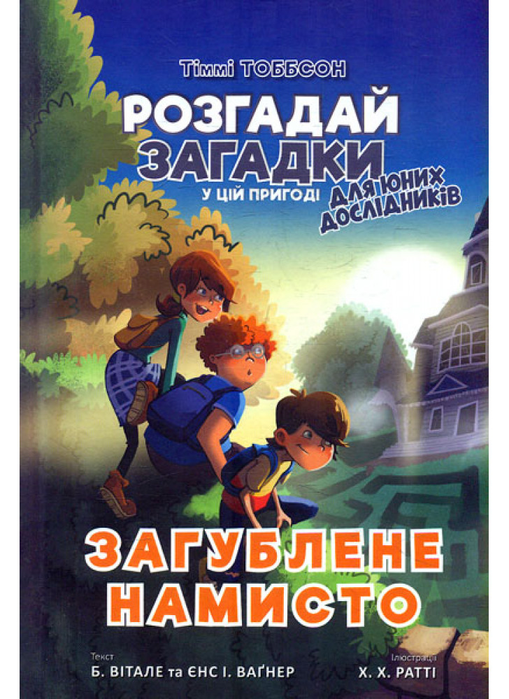 Загублене намисто
