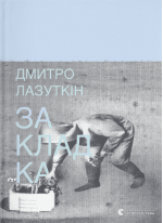 Закладка