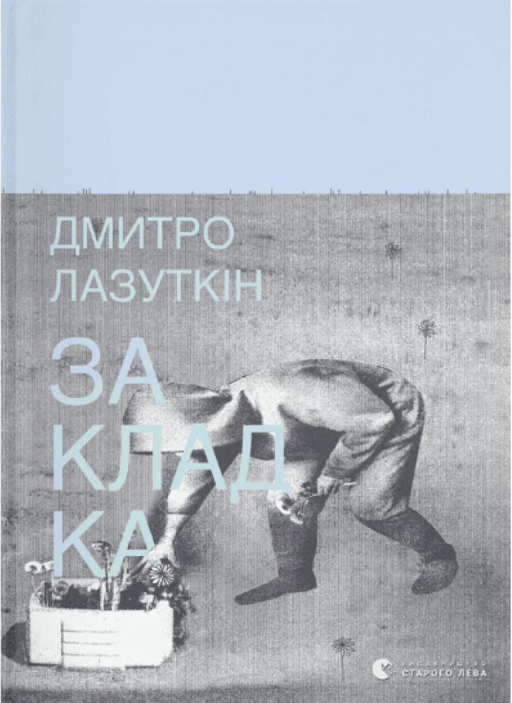 Закладка