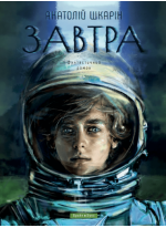 Завтра