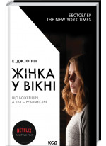 Жінка у вікні