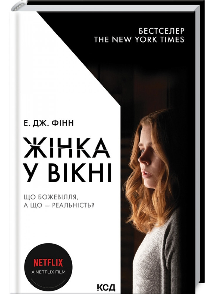 Жінка у вікні