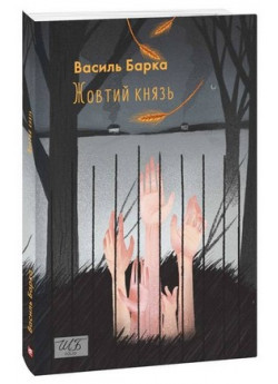 Жовтий князь