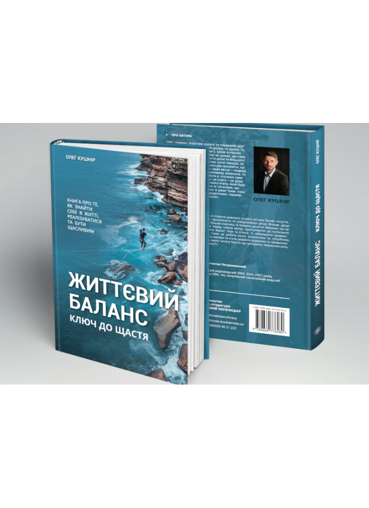 Життєвий баланс. Ключ до щастя