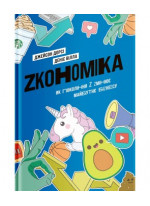 Zкономіка. Як покоління Z zмінює майбутнє біzнесу