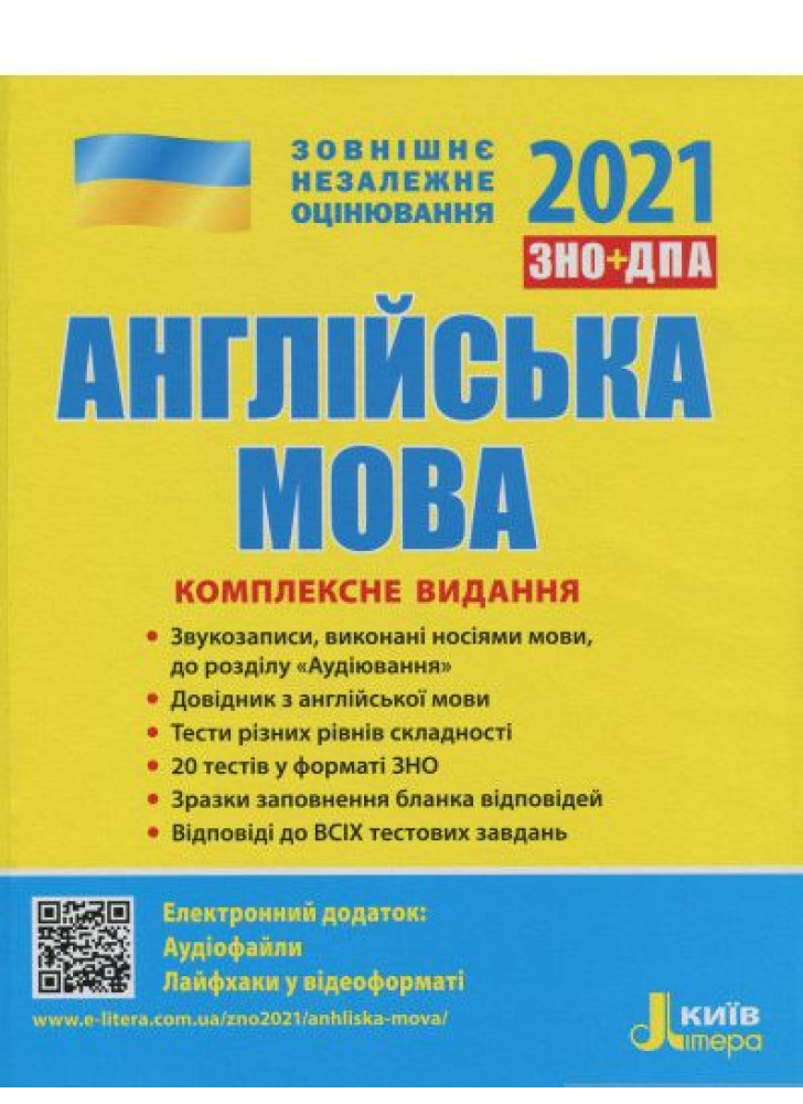 ЗНО 2021. Комплексне видання Англйська мова