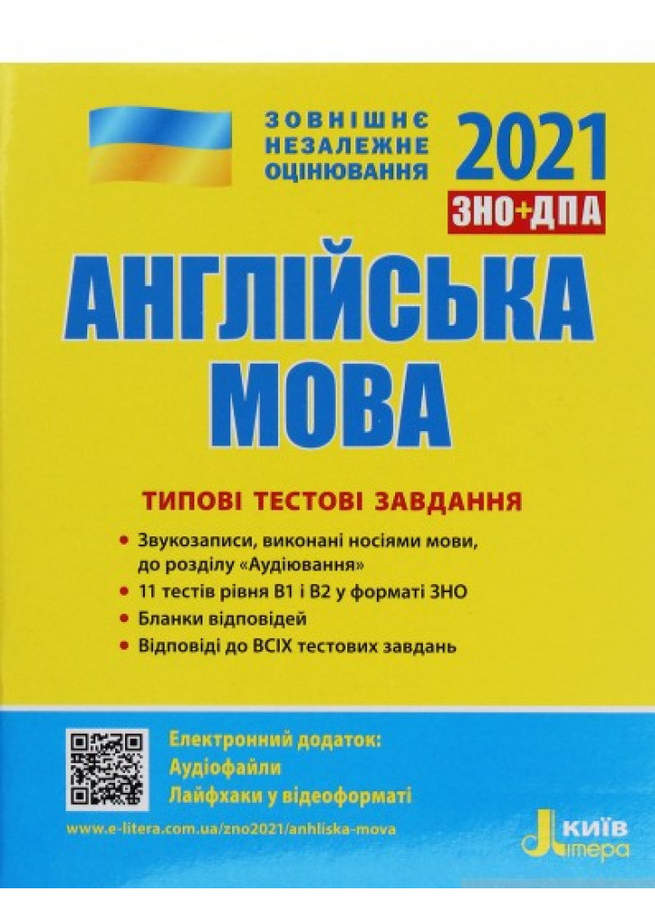 ЗНО 2021. Типові тестові завдання Англійська мова