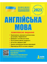 ЗНО 2023. Комплексне видання. Англйська мова