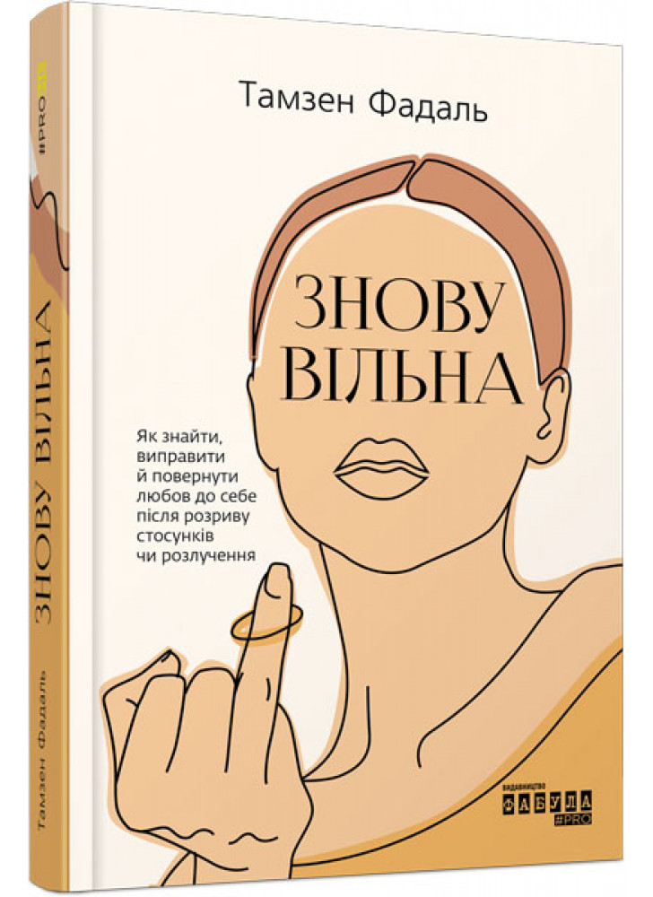Знову вільна