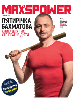 П’ятирічка Бахматова. Книга для тих, хто прагне діяти