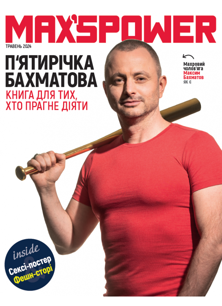 П’ятирічка Бахматова. Книга для тих, хто прагне діяти