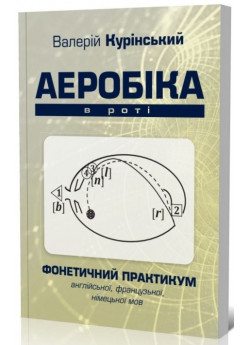 Аеробіка в роті