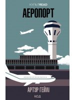 Аеропорт