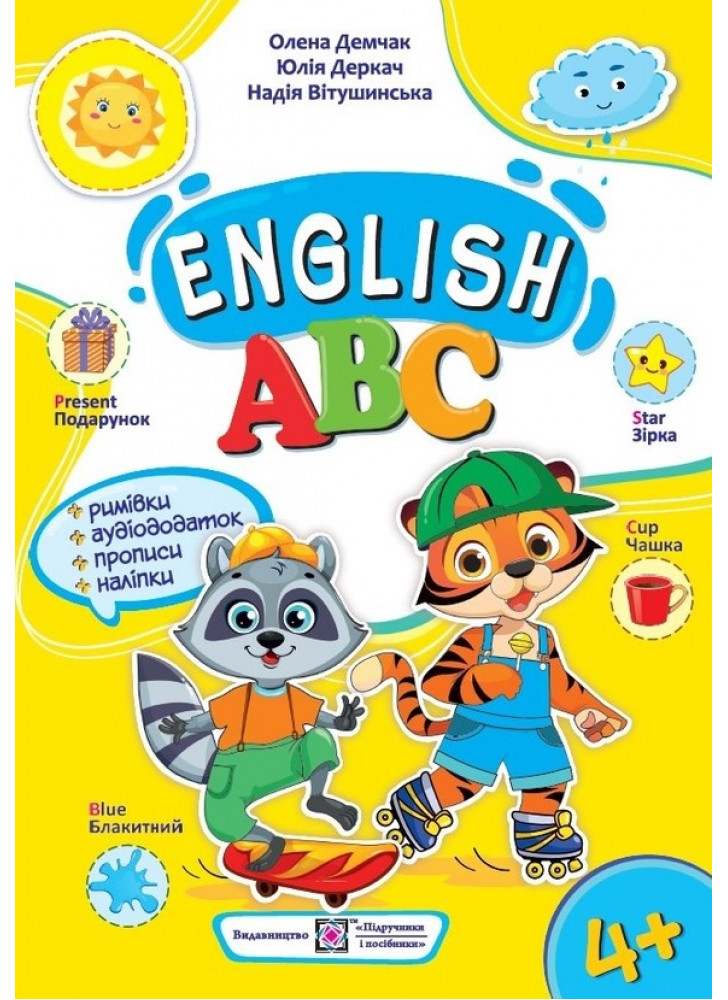 Англійська абетка. Посібник для дошкільнят
