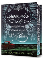 Арістотель і Данте розкривають таємниці всесвіту (Limited edition)