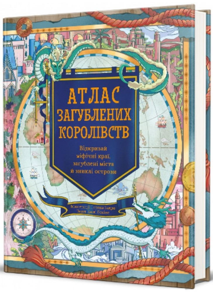 Атлас загублених королівств