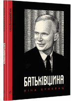 Батьківщина