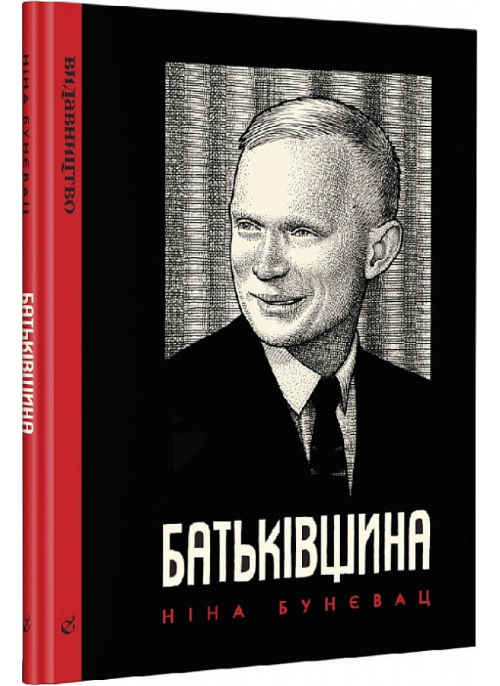 Батьківщина