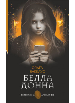 Белла Донна