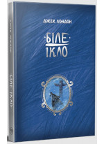 Біле Ікло
