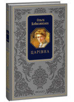 Царівна