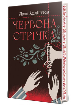 Червона стрічка