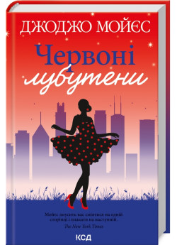 Червоні лубутени