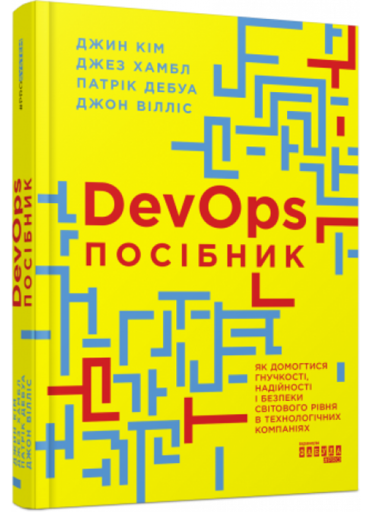 DevOps. Посібник