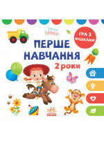 Disney Маля. Перше навчання. Мені 2 роки (комплект із 2 книжок)