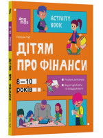 Дітям про фінанси. Activity Book. 8-10 років