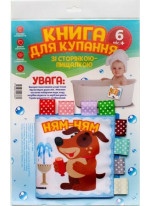 Книга для купання зі сторінкою-пищалкою «Розумний песик. Ням-ням»