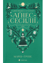 Дивовижна історія Аґнес Сесилії