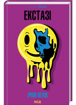 Екстазі
