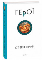 Герої