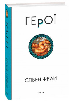 Герої