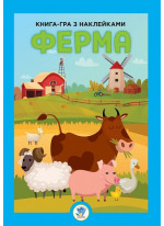 Книга-гра з наклейками. Ферма