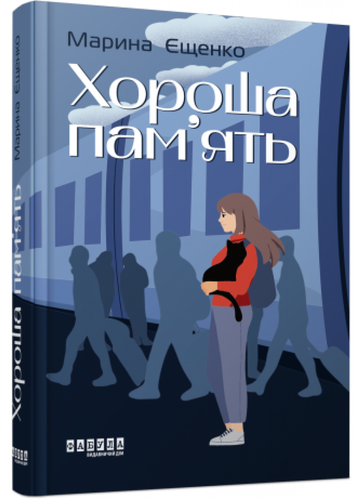 Хороша пам’ять