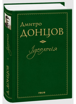 Ідеологія