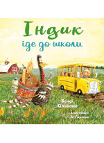 Індик іде до школи