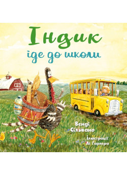 Індик іде до школи