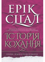 Історія кохання