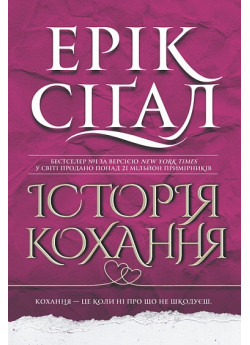 Історія кохання