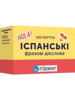 Картки для вивчення іспанських слів. 105 карток. Іспанські фразові дієслова