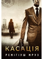 Касація