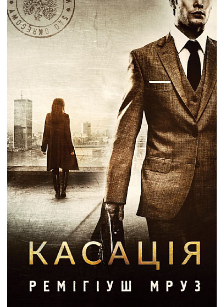 Касація