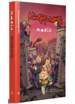 Кіндерланд