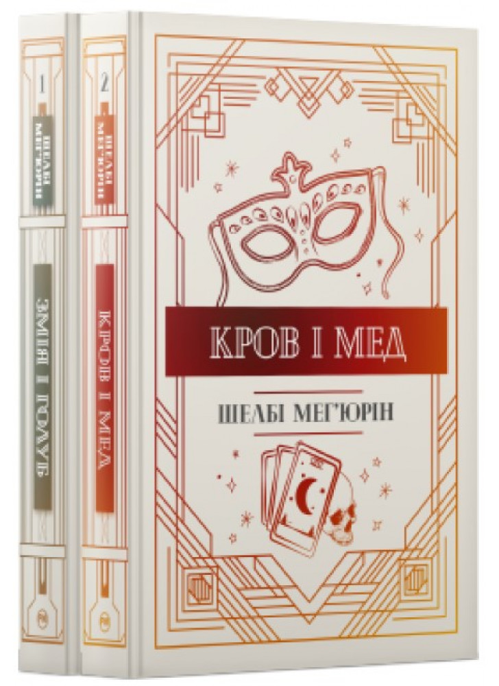 Комплект з двох книжок серії «Змія і голуб»
