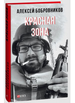 Красная зона